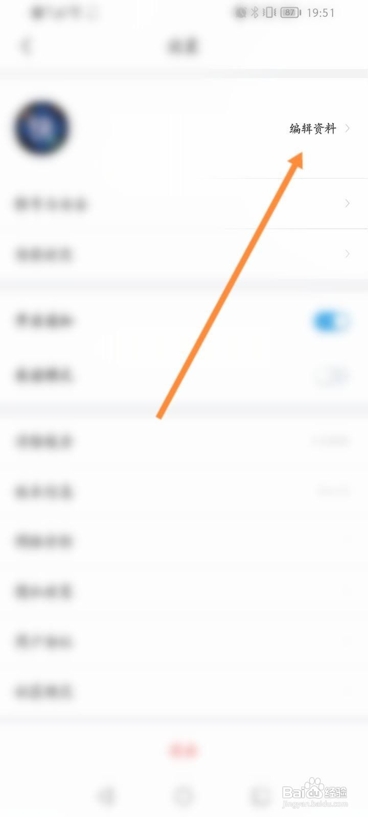 壹心理软件怎么设置个人简介