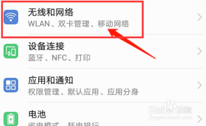 华为荣耀手机怎么查看应用流量
