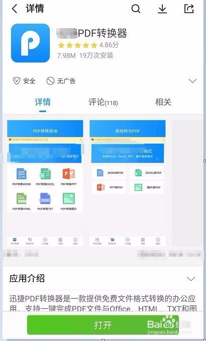 手机PDF如何转成jpg