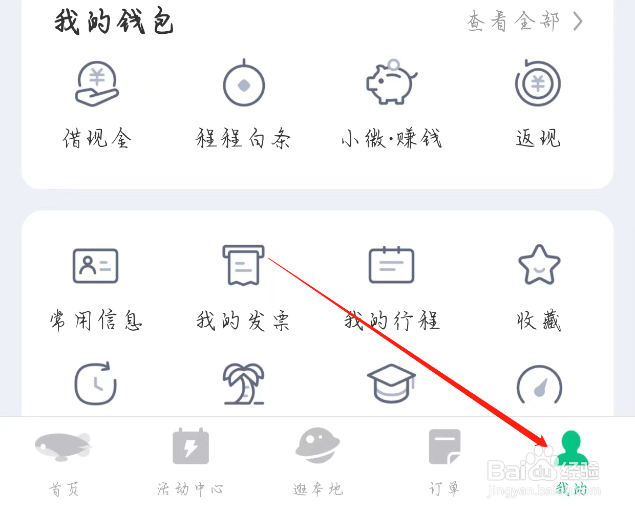 同程旅行如何查看账号管理