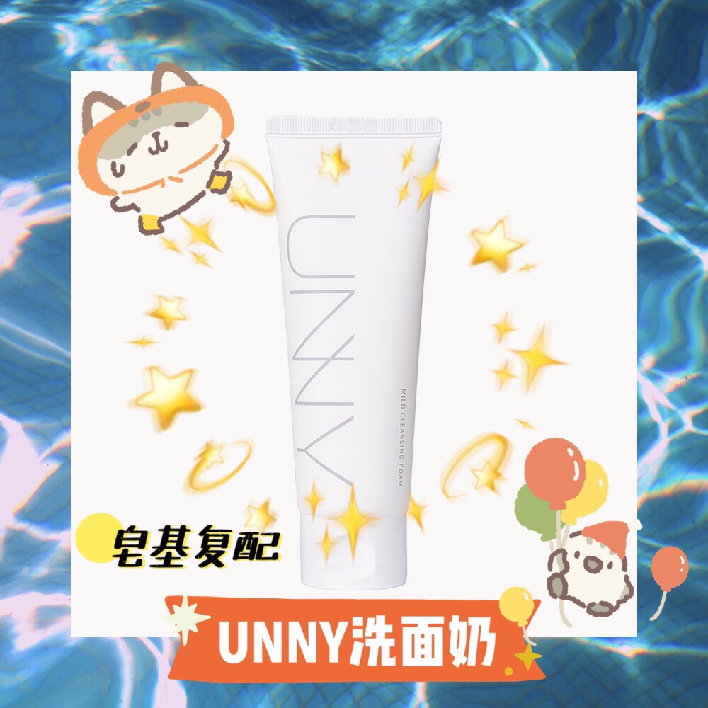 氨基酸洗面奶大放送 敏感肌友好