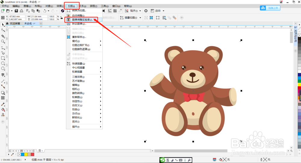 CDR教程：怎么自动调整图片颜色效果了？