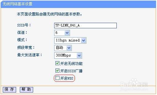 怎么桥接无线路由器