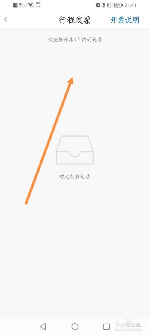 亿通行软件怎么申请开发票