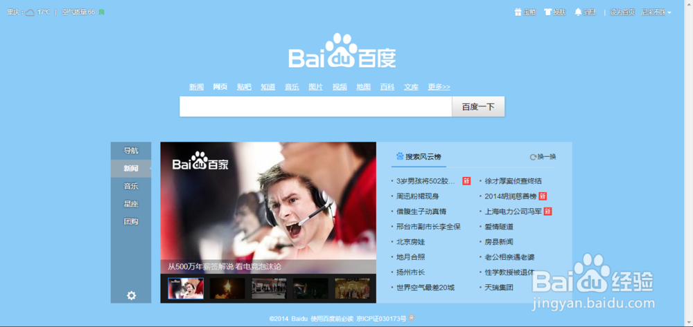 百度首页的皮肤如何更换