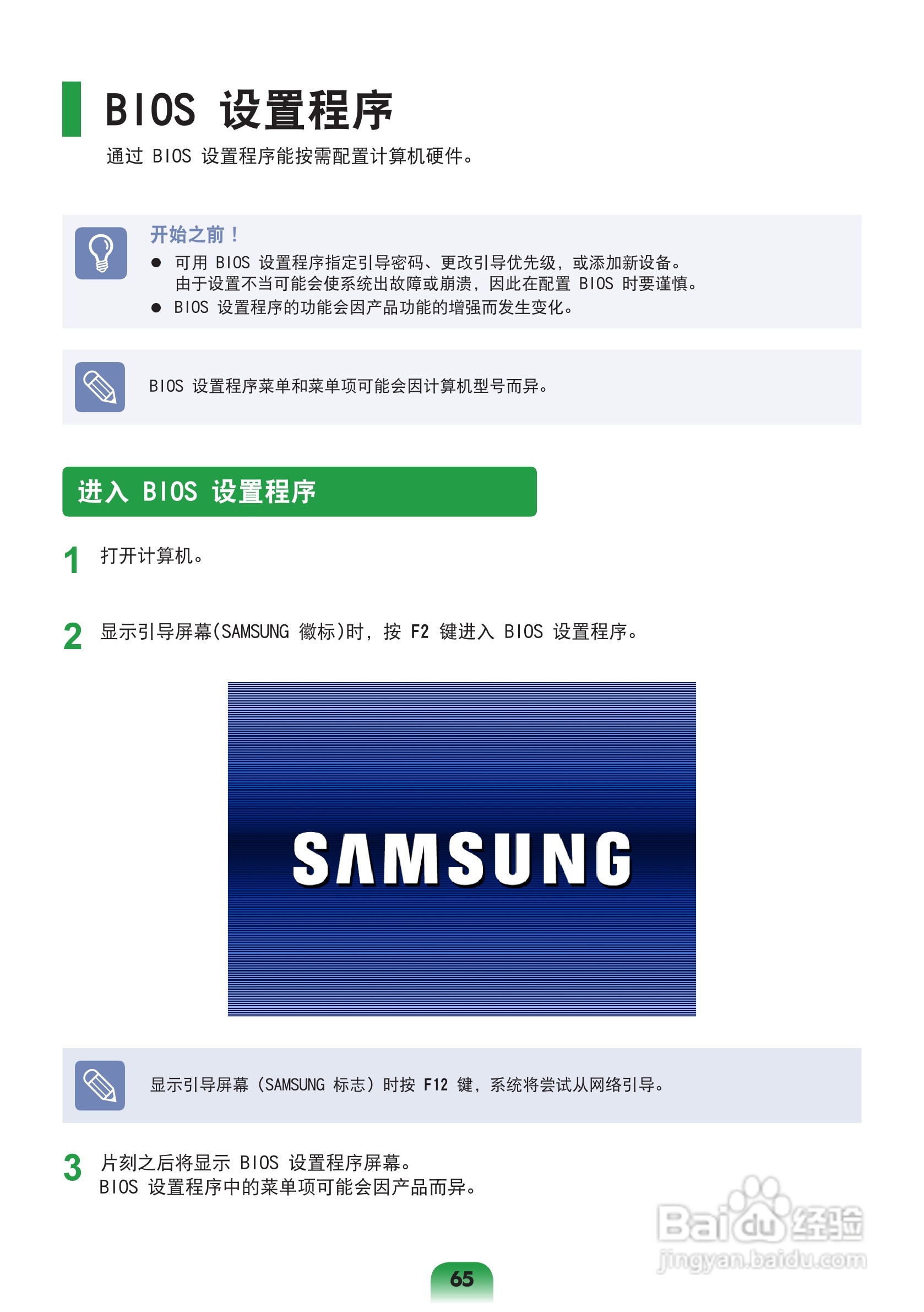 三星X128笔记本电脑使用说明书:[7]