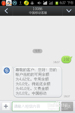 移动用户短信查询话费流量的方法