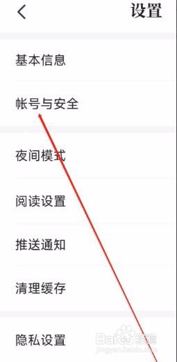 熊猫免费小说app如何进行安全设置