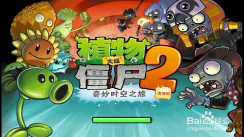 Android版植物大战僵尸2如何下载安装