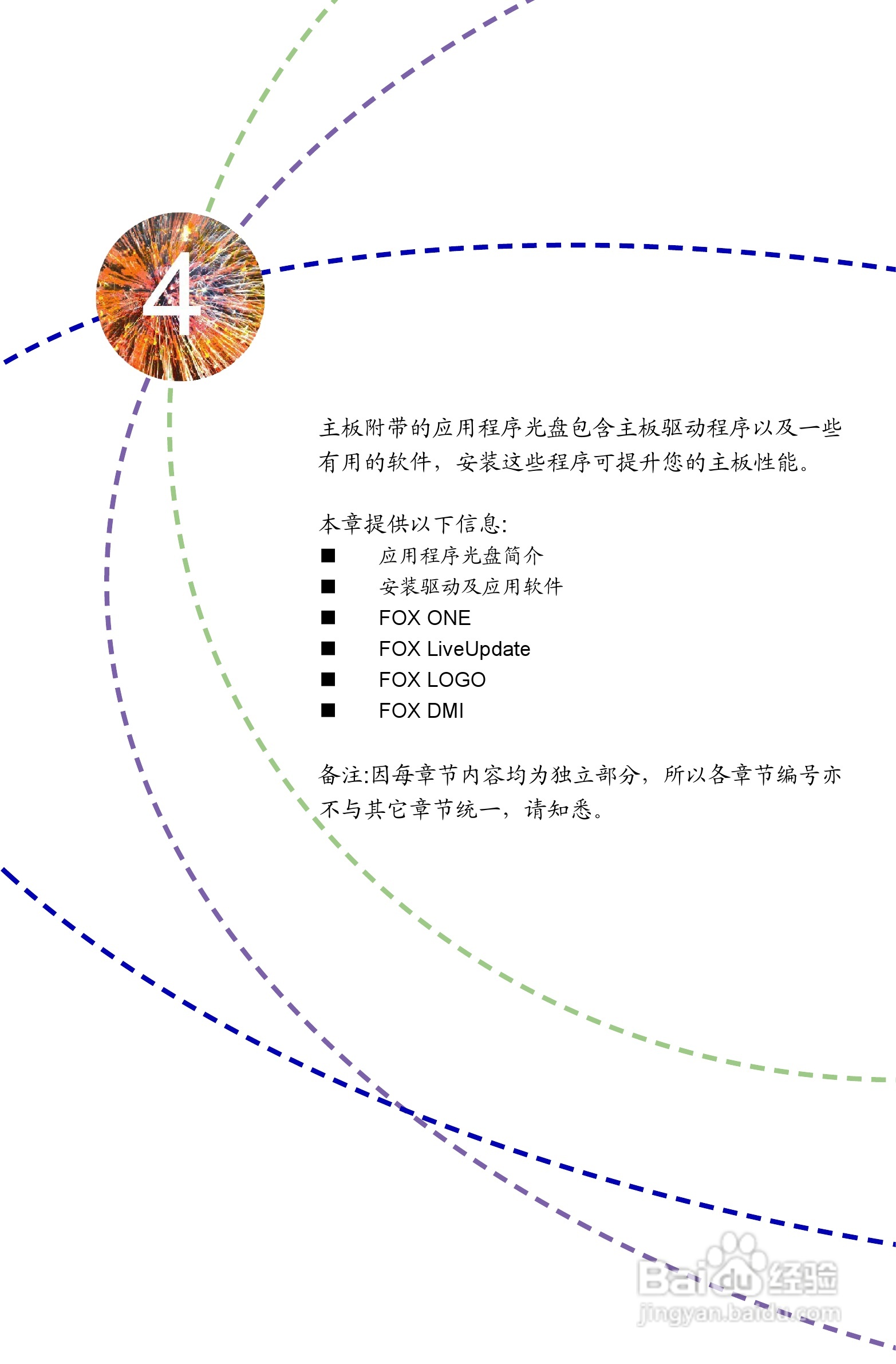 富士康M61PMX型主板使用手册:[4]