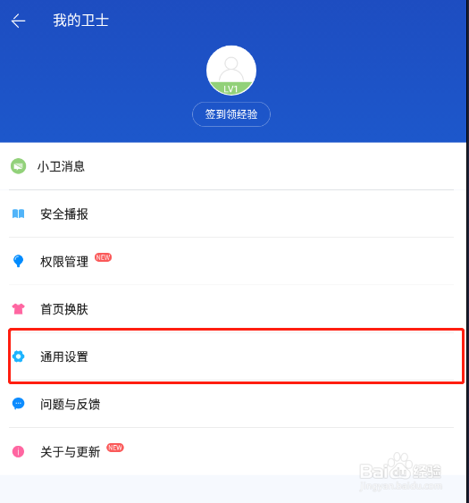 怎样关闭百度手机卫士app的应用升级提醒