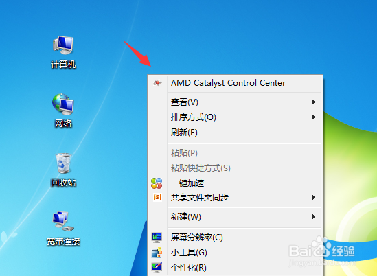 Windows7如何更改桌面壁纸