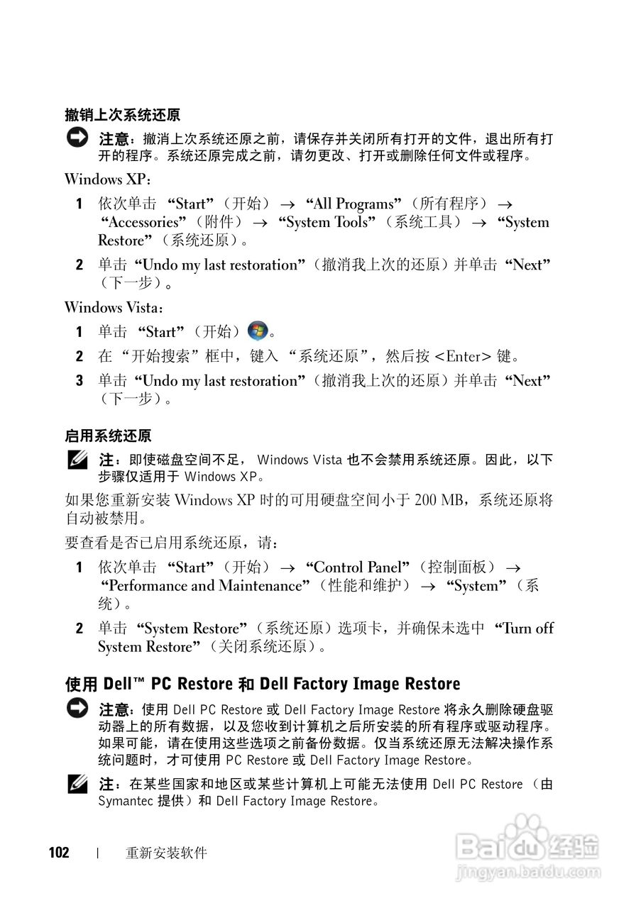 戴尔Vostro 1200笔记本电脑使用说明书:[11]