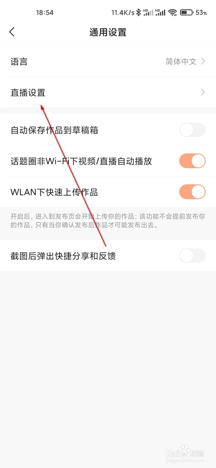 快手怎么关闭后台听直播
