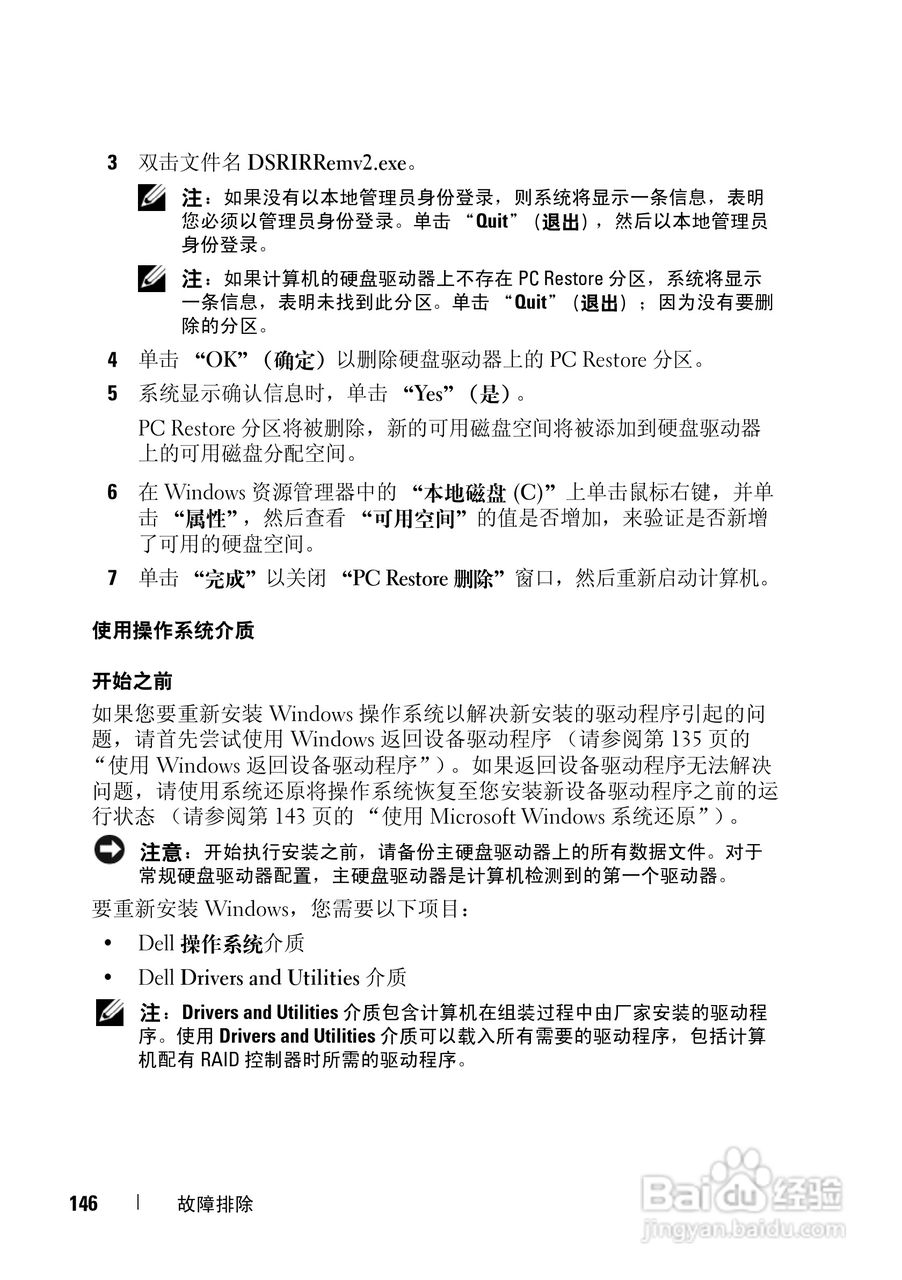 戴尔Vostro 1500笔记本电脑使用说明书:[15]