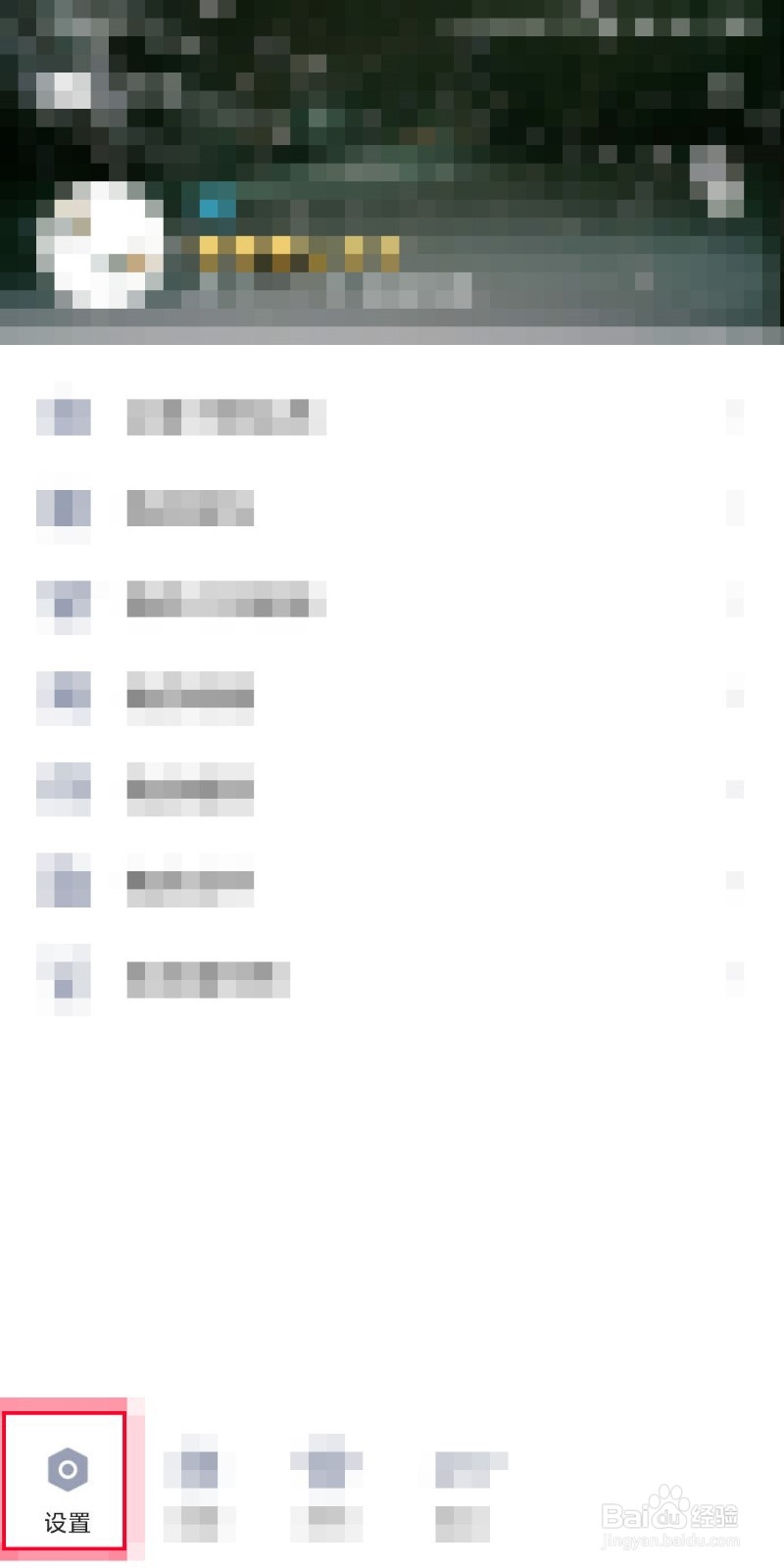 qq怎么设置谁能看我的访客？