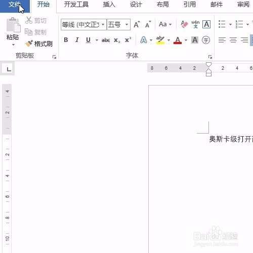 将自己安装的字体嵌入Word中，保存发送不丢失