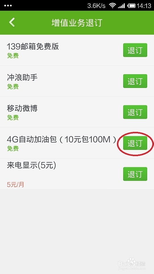 手机360卫士如何取消和办理移动业务