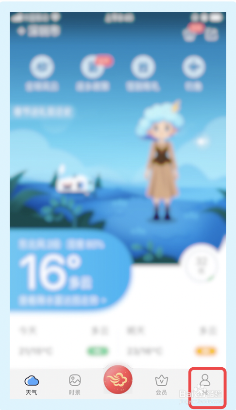 墨迹天气app如何关闭使用助手功能?