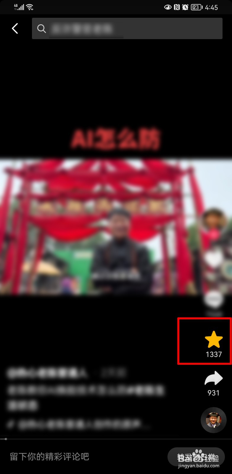 抖音上收藏的作品怎么删除