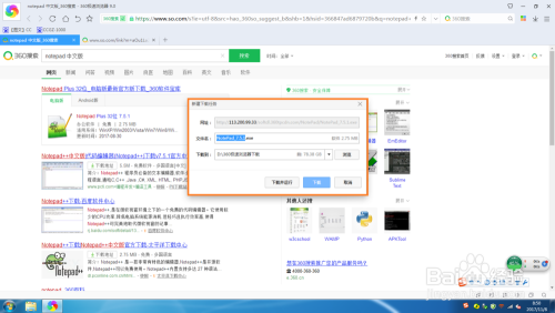NotePad中文版安装教程 图文版