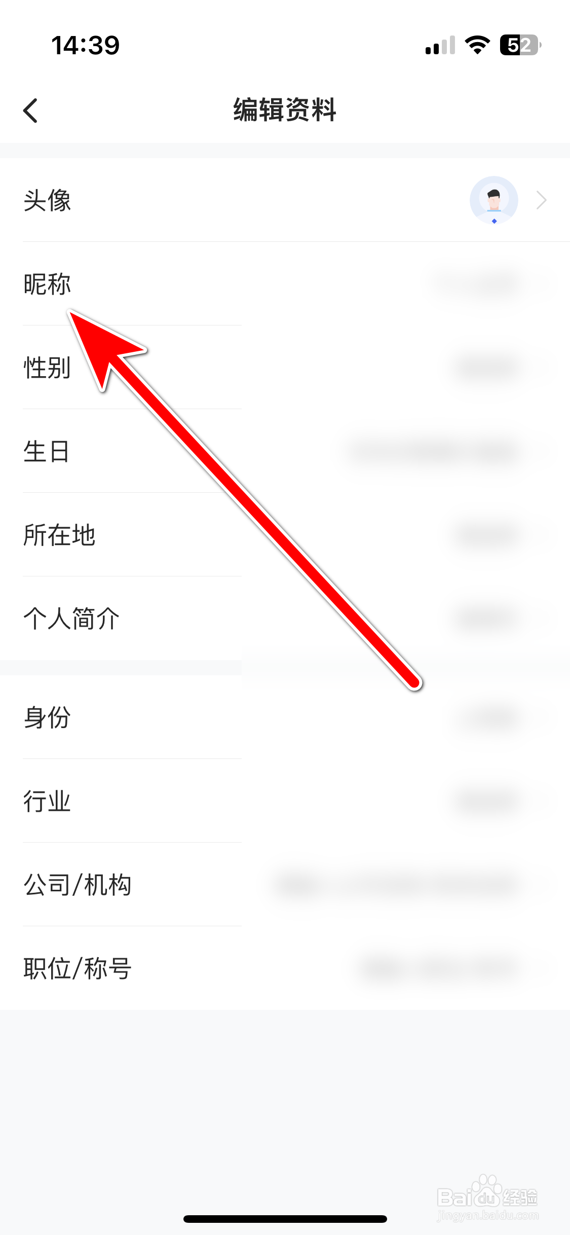 36氪如何修改我的昵称