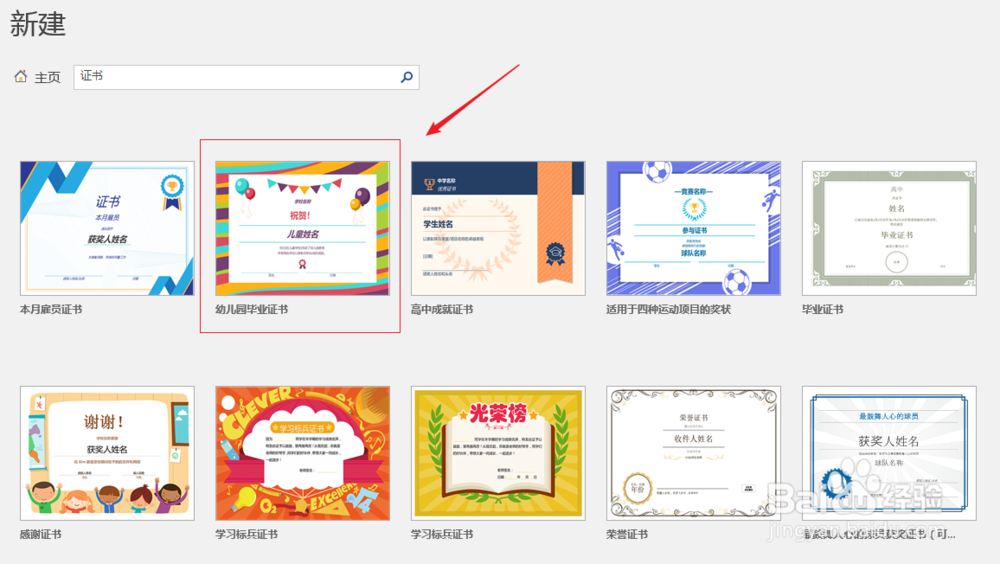 word2016如何制作奖状证书
