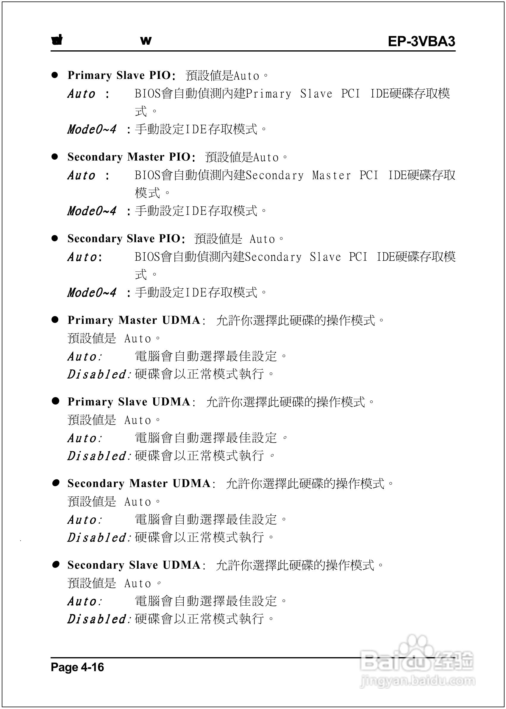 磐正EP-3VBA3型主板说明书:[4]