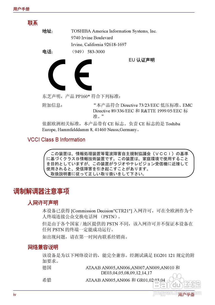 东芝Portege R150笔记本电脑使用说明书:[1]