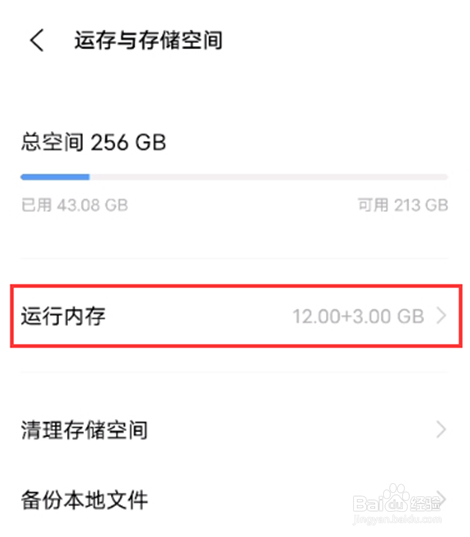 iqoo7手机内存融合功能如何开启