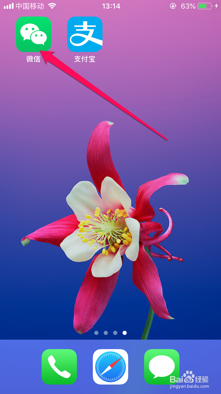 微信中如何关闭文件传输助手？