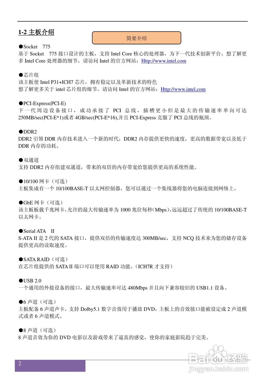 磐正5P31J V40型主板说明书:[1]