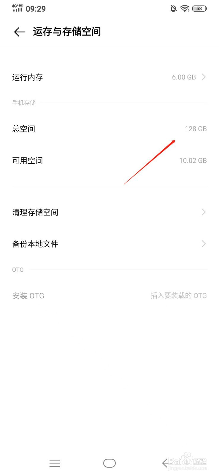 手机的总内存在哪看