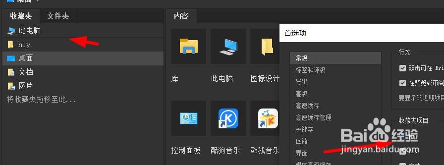 bridge如何关闭收藏夹中的库#校园分享#