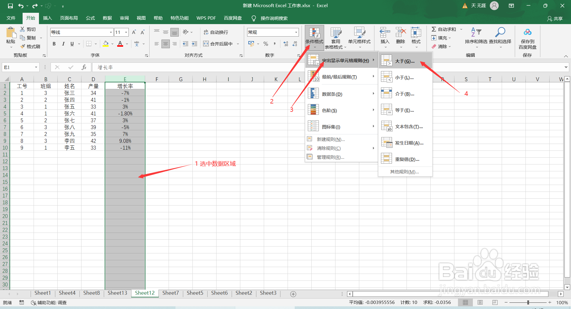 如何在EXCEL中用颜色区分正负数的两个方法