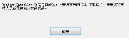 Windows Installer安装包有问题？