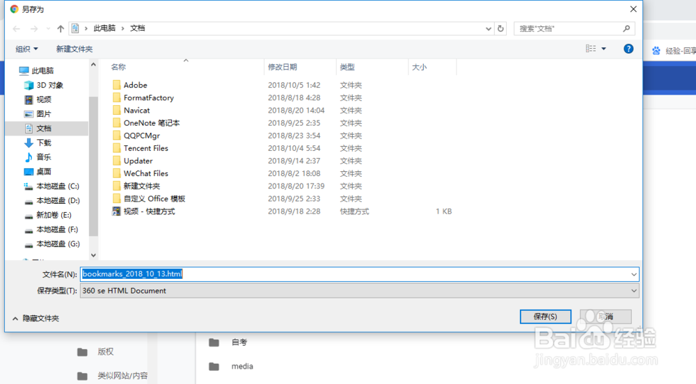 导出谷歌浏览器书签为HTML文件