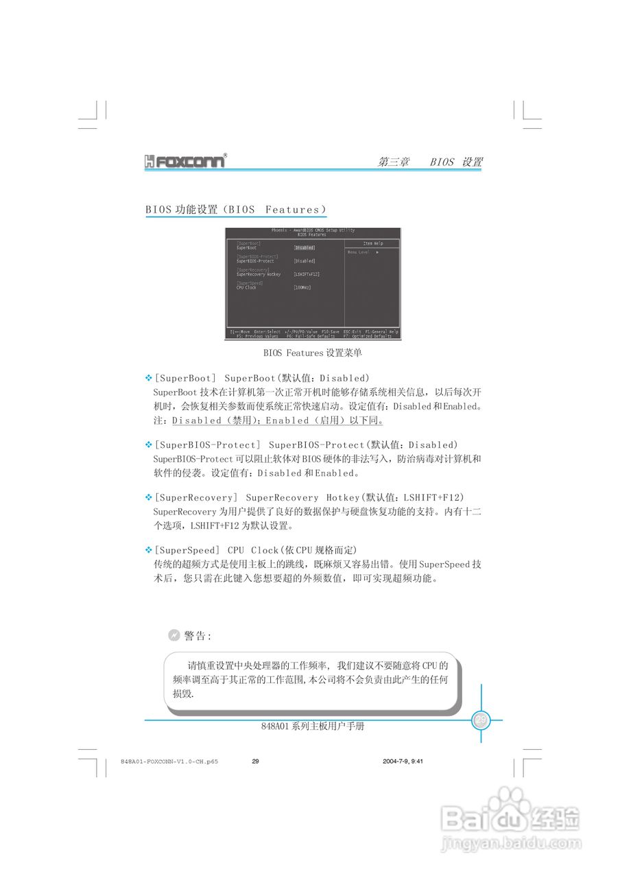 富士康848A01-6LS型主板使用手册:[4]