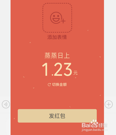 微信拜年红包在哪，如何发拜年红包