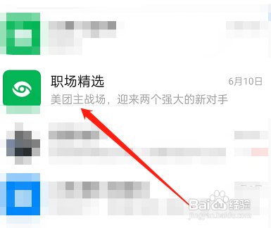 钉钉怎么关闭职场精选通知