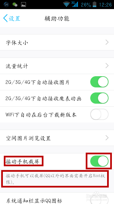 手把手教你使用手机QQ截图