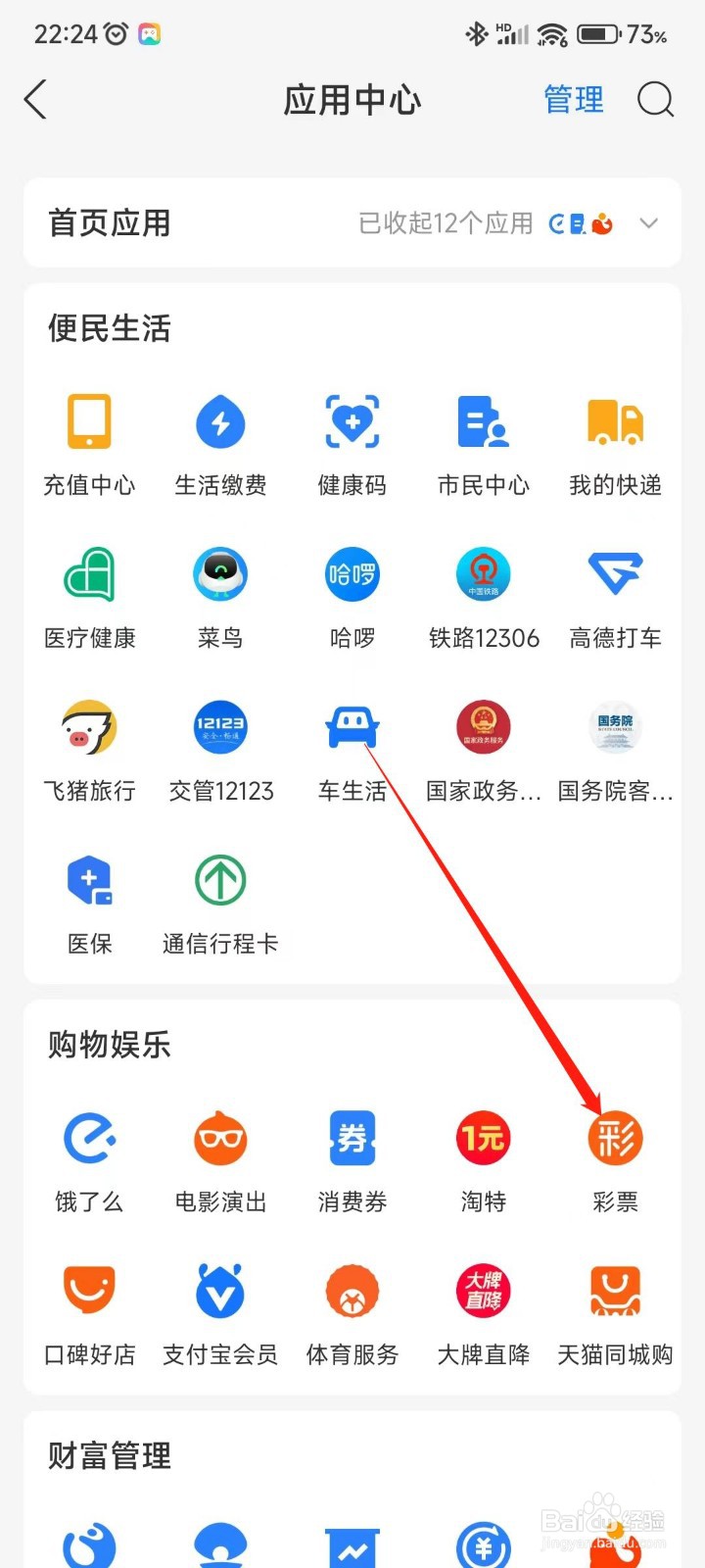 支付宝app怎么买彩票？