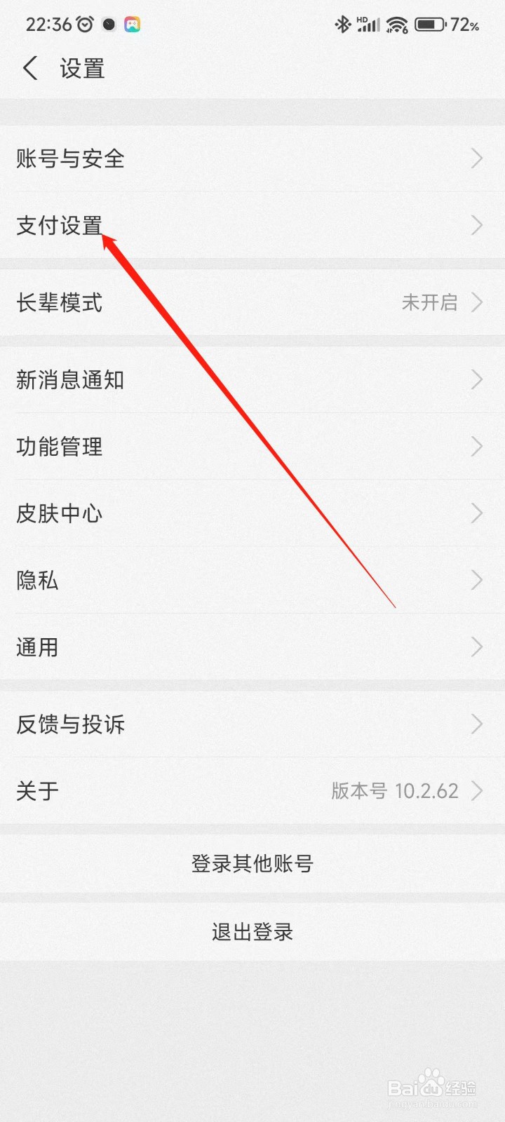支付宝app怎么开启生物支付