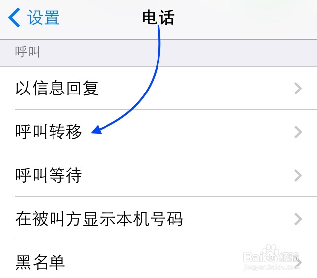 iOS7.1.1怎么设置呼叫转移