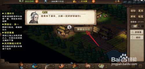 烟雨江湖野狼谷怎么去