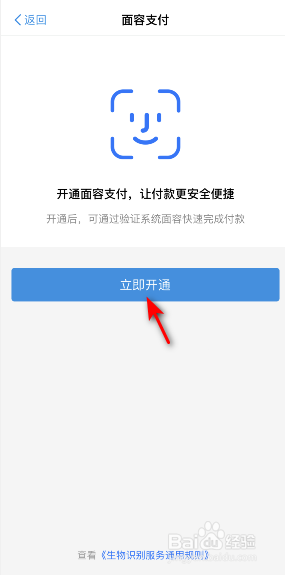 手机天猫怎么开通面容支付
