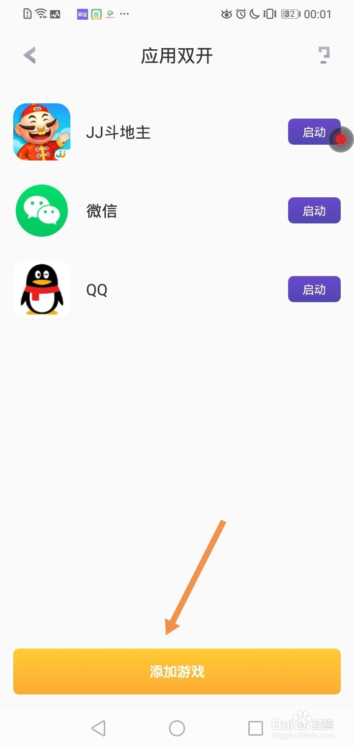 华为手机如何设置应用双开？