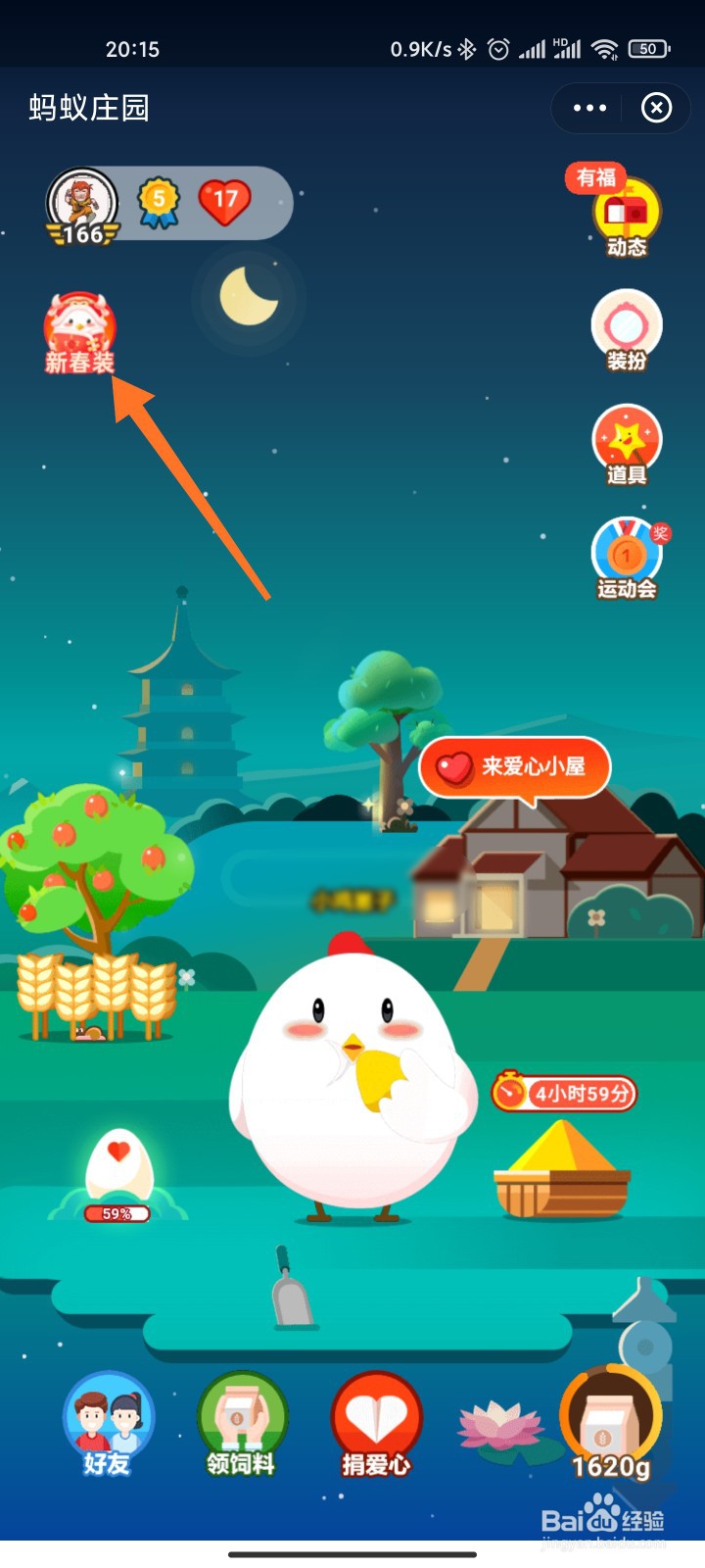 蚂蚁庄园新春装扮怎么获得