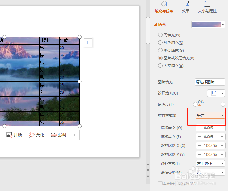 PPT中怎么给表格添加背景图片