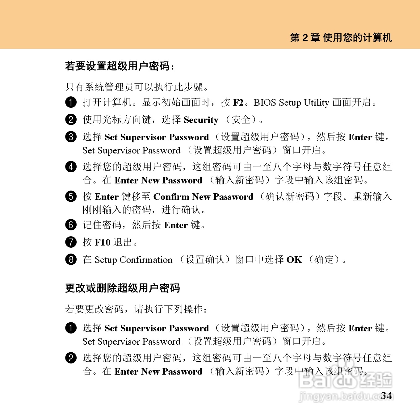 联想昭阳K12笔记本电脑使用说明书:[6]